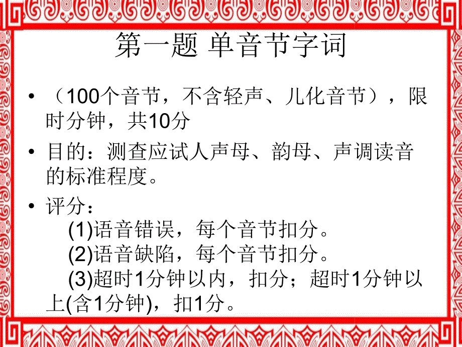 普通话测试试卷构成部分及评分_第2页