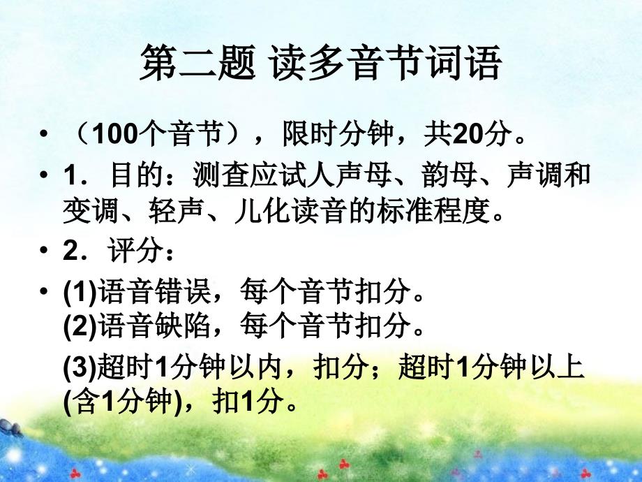 普通话测试试卷构成部分及评分_第3页