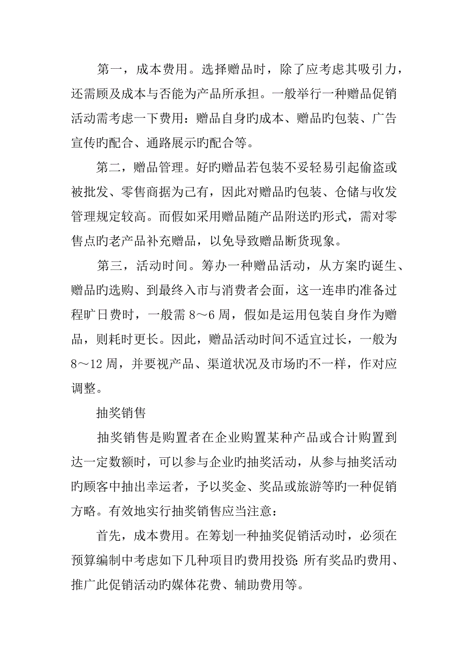 商场服装促销活动方案_第4页