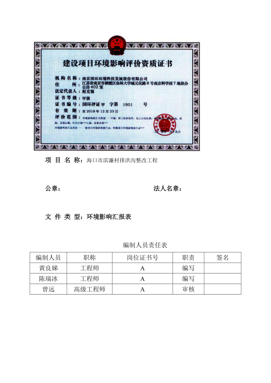 海口市滨濂村排洪沟整治工程环境影响评价报告表_第2页