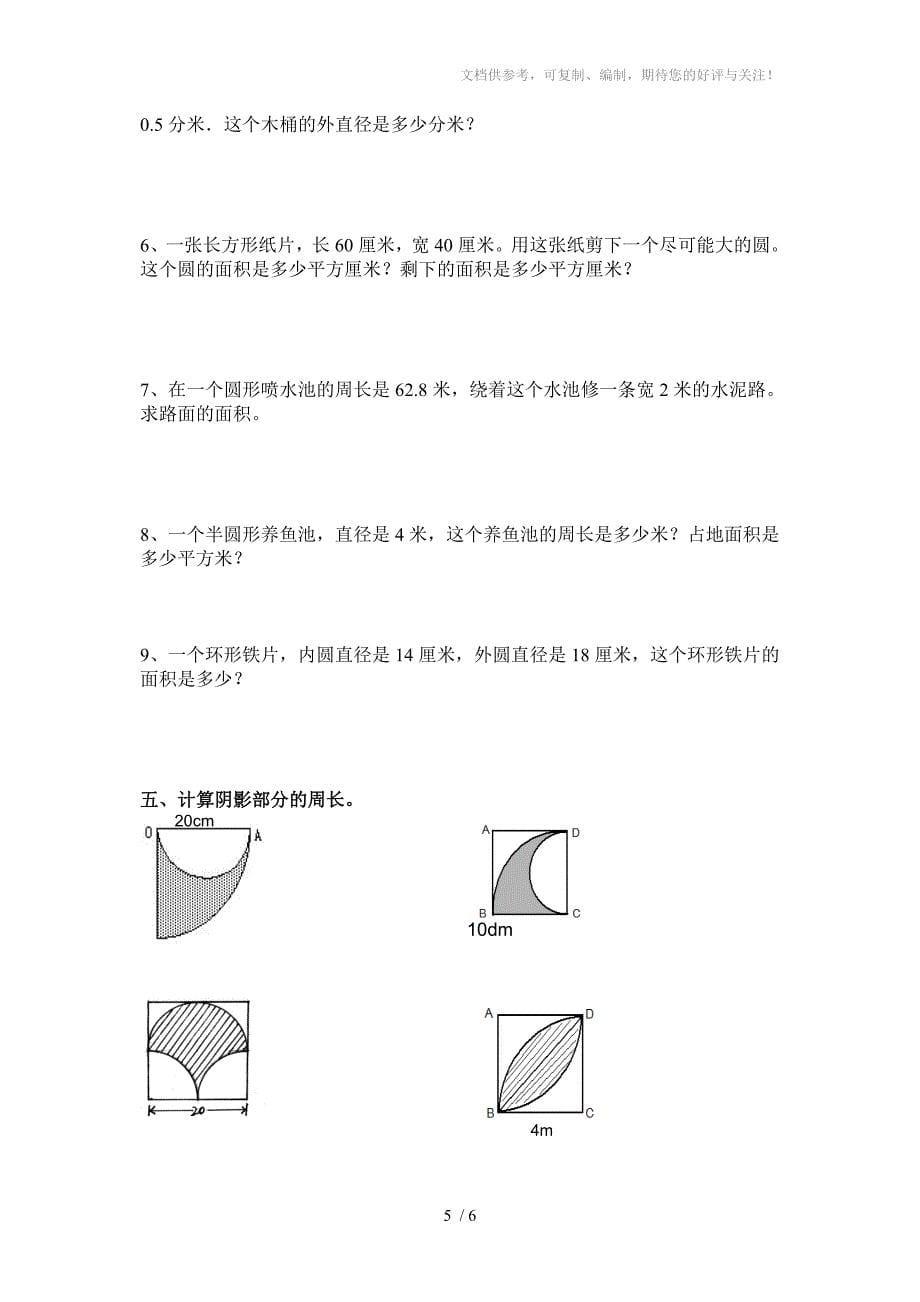 北师大版六年级数学上册第一单元测试题_第5页