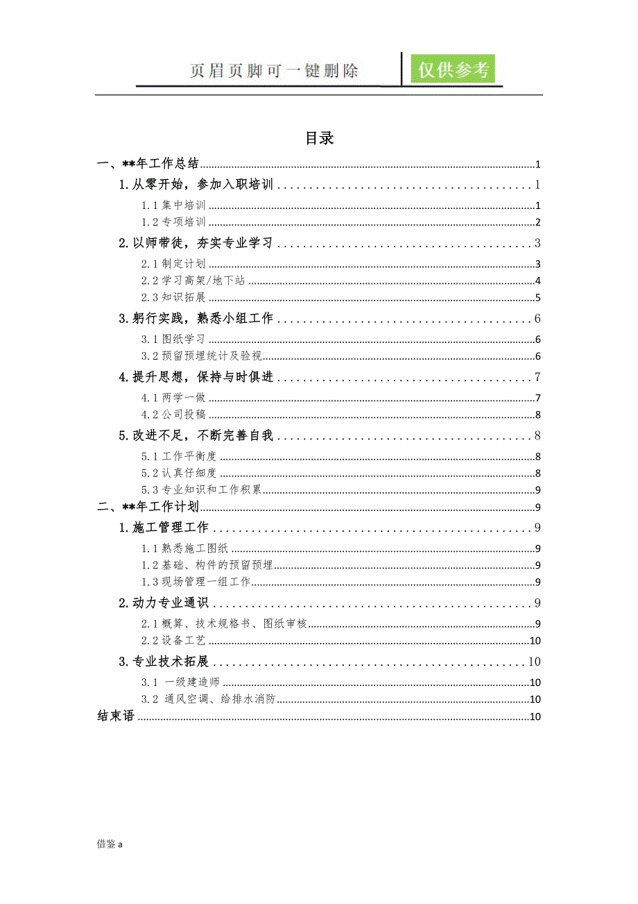 轨道交通员工个人年度工作总结【稻谷书店】_第2页