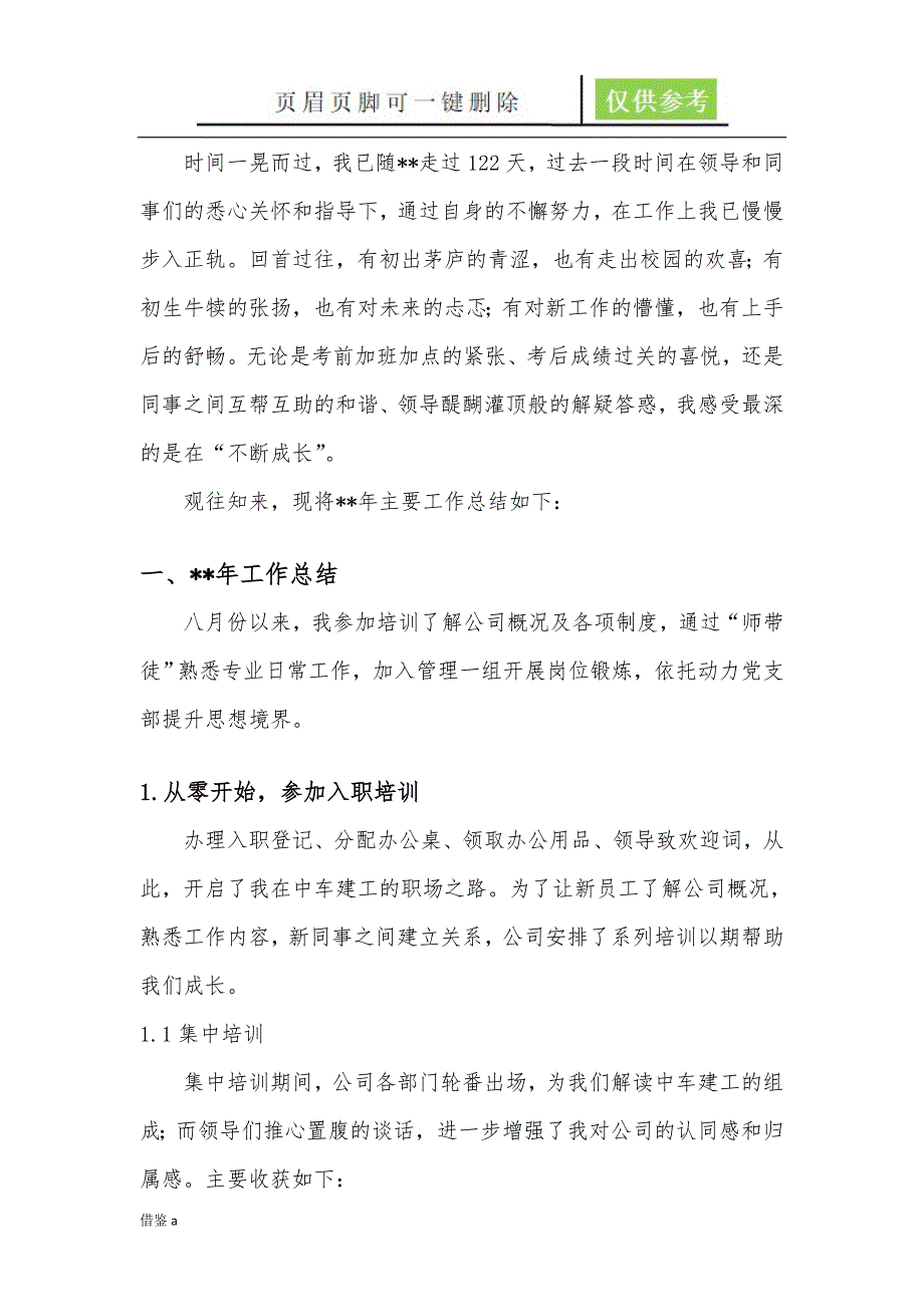 轨道交通员工个人年度工作总结【稻谷书店】_第4页