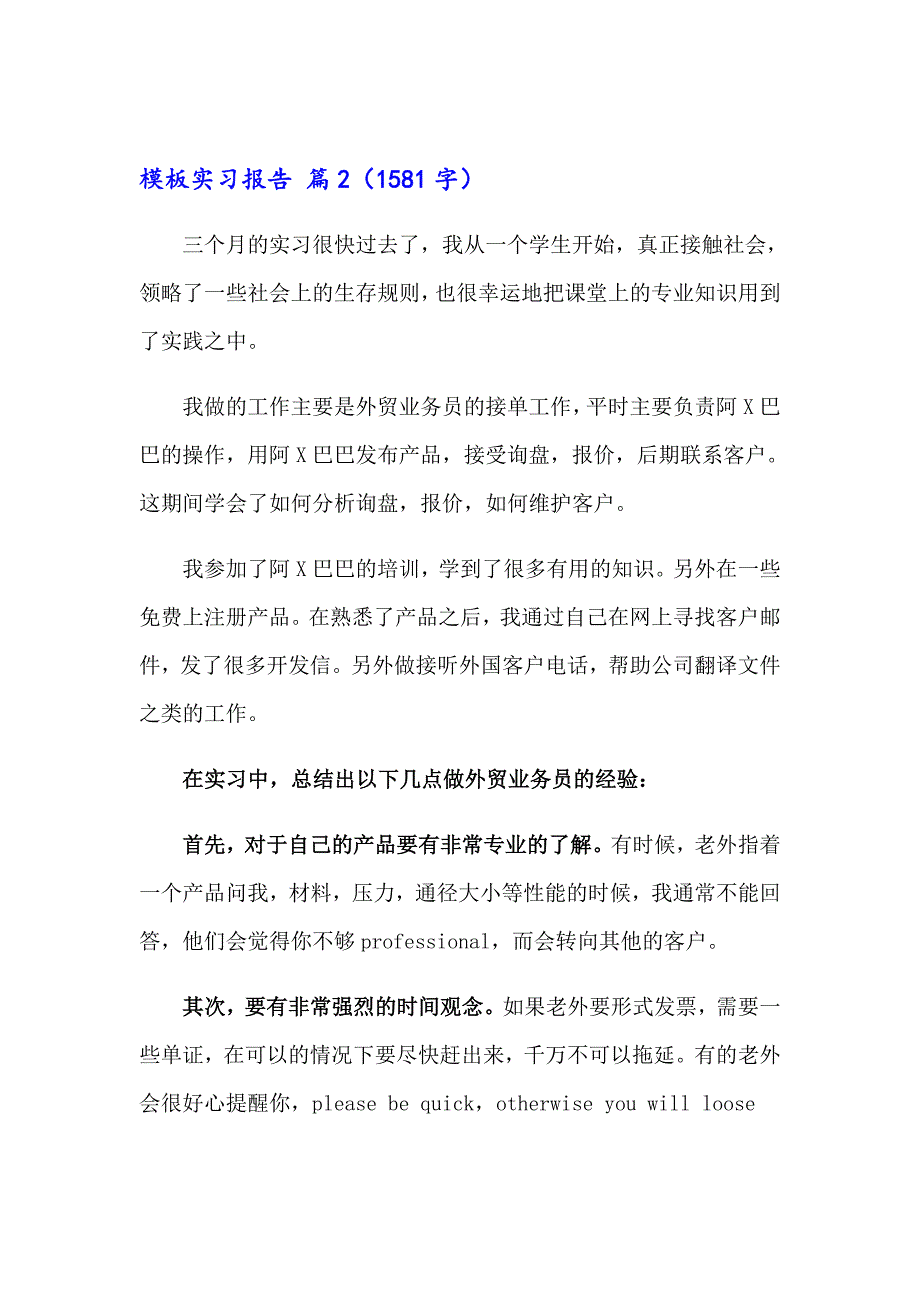 有关模板实习报告集锦九篇_第4页