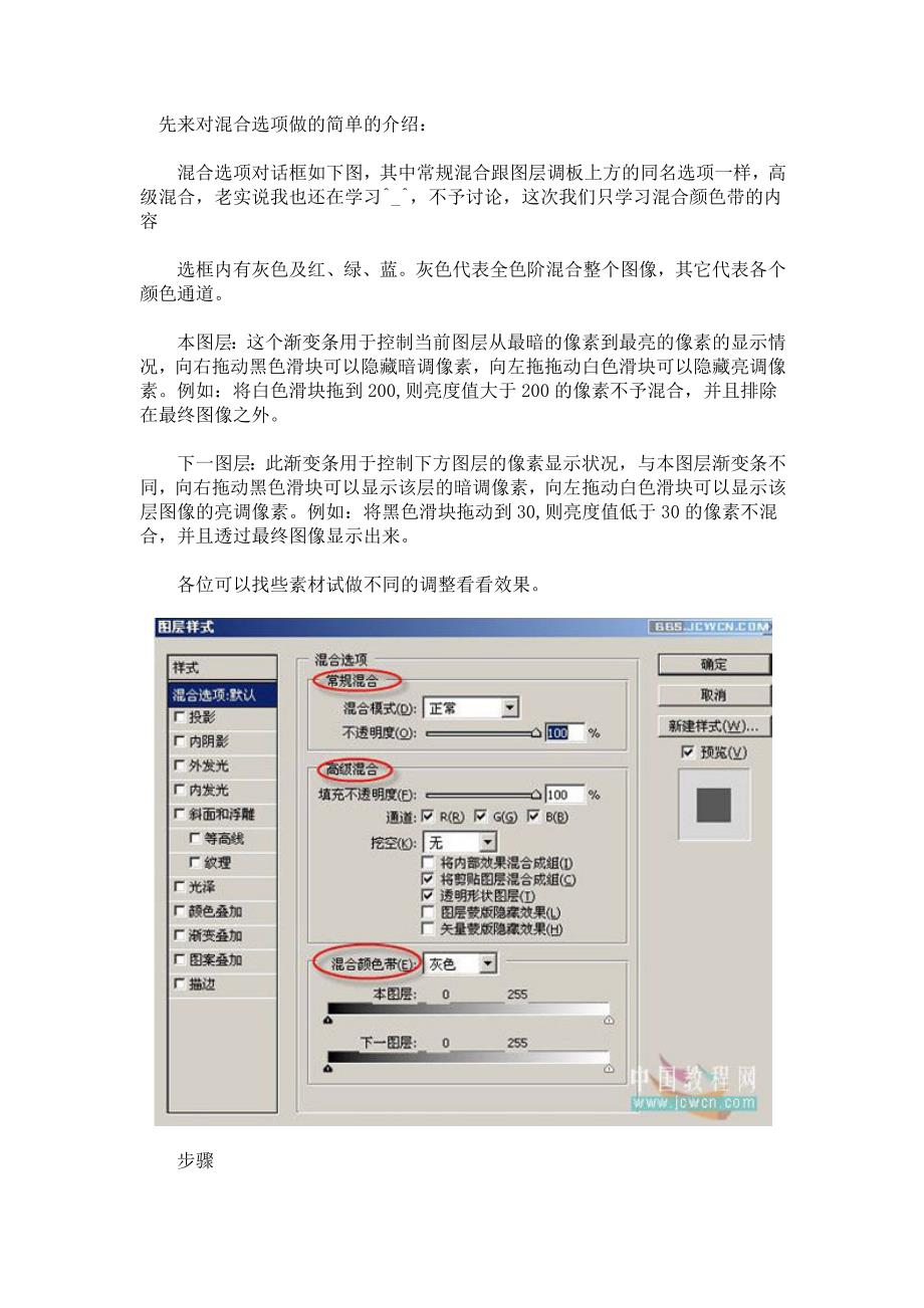 Photoshop如何用混合选项合成图象.doc_第3页