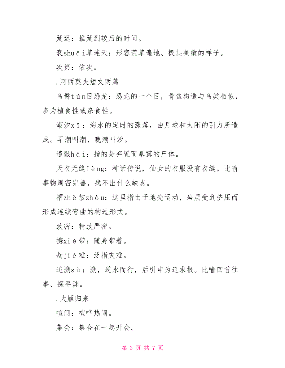 八年级下册语文二单元提纲_第3页