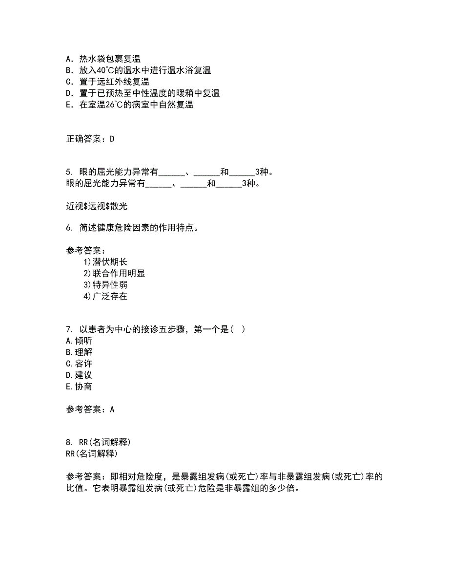 中国医科大学21秋《社会医学》复习考核试题库答案参考套卷35_第2页