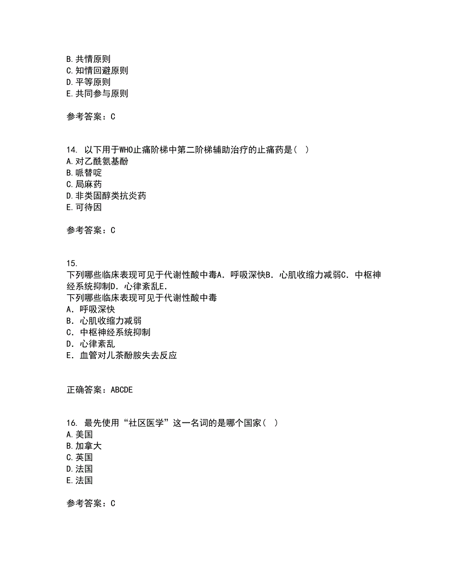 中国医科大学21秋《社会医学》复习考核试题库答案参考套卷35_第4页