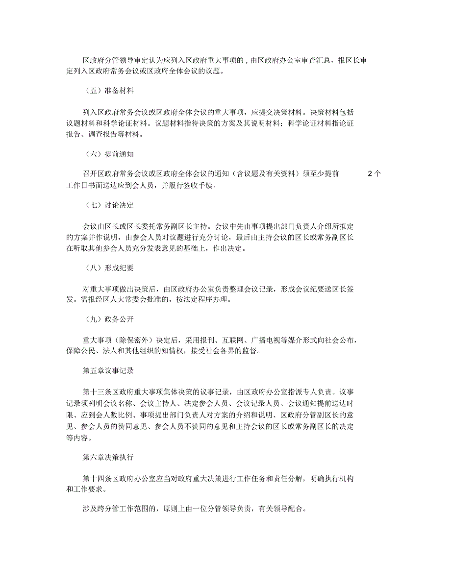 依法决策重大事项制度_第3页