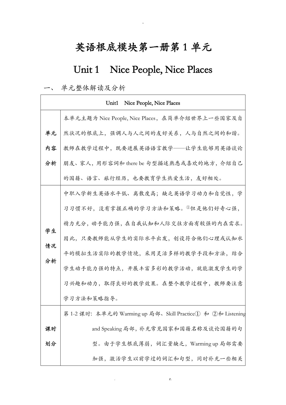 英语(基础模块)第一册第01-unit1教案_第1页