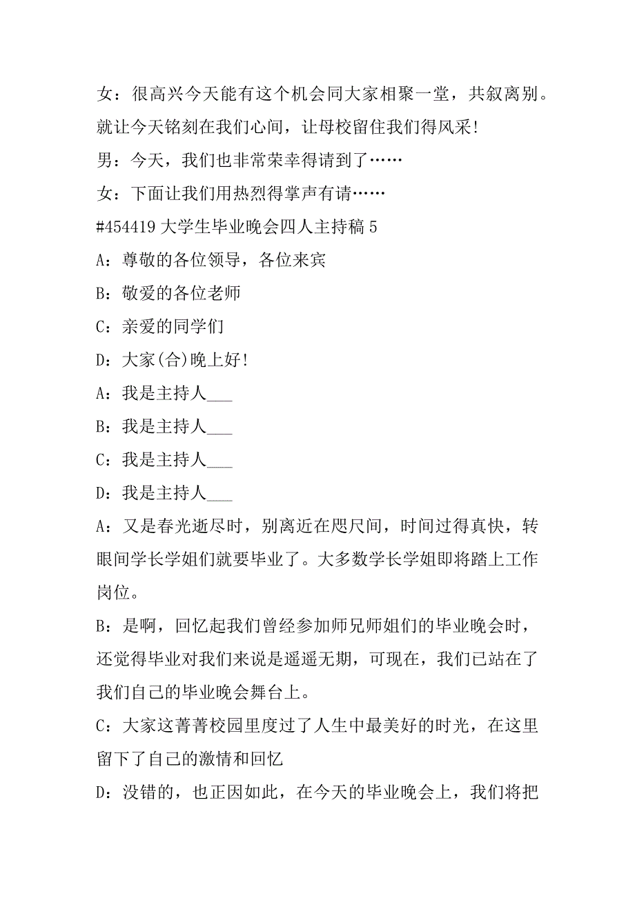 2023年大学生毕业晚会四人主持稿合集（全文）_第5页