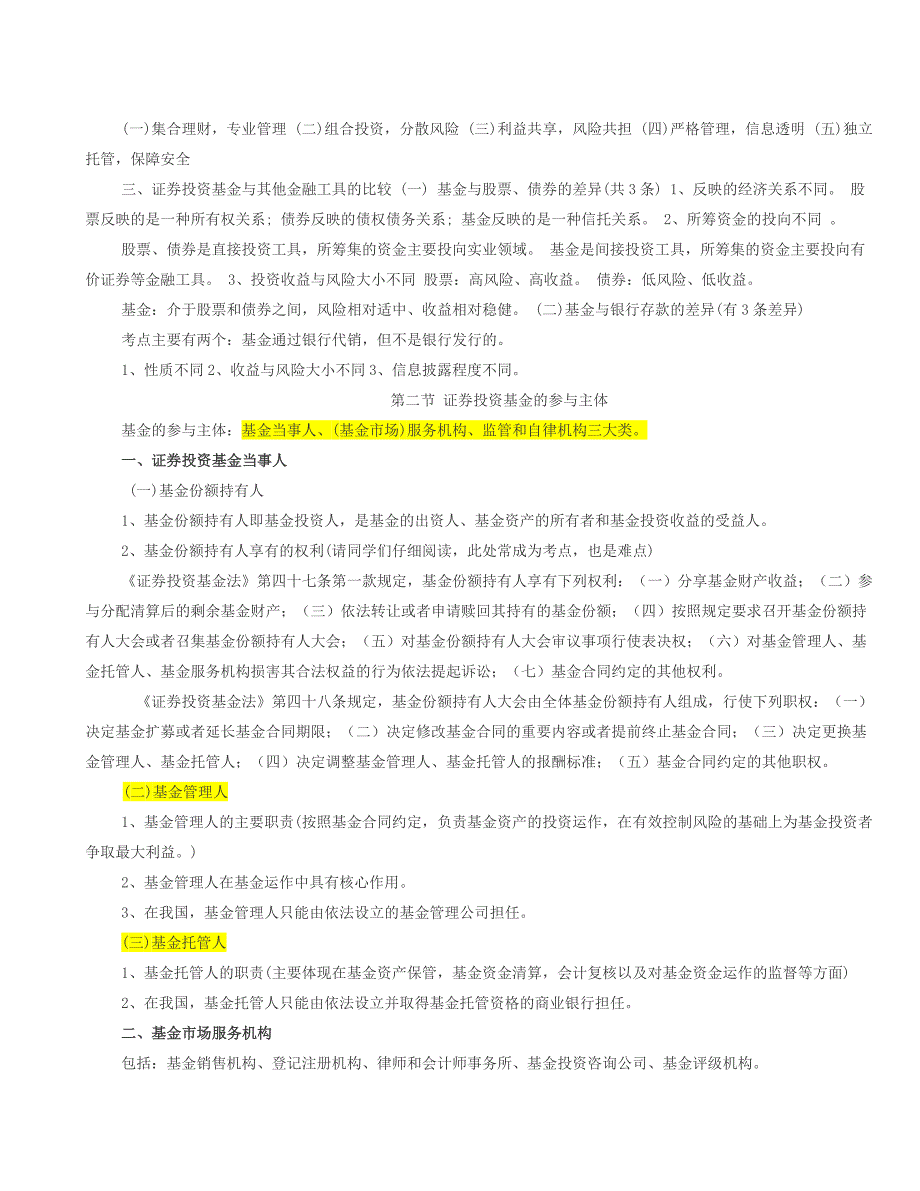 2023年基金从业科目一基金法律法规必考点总结_第2页