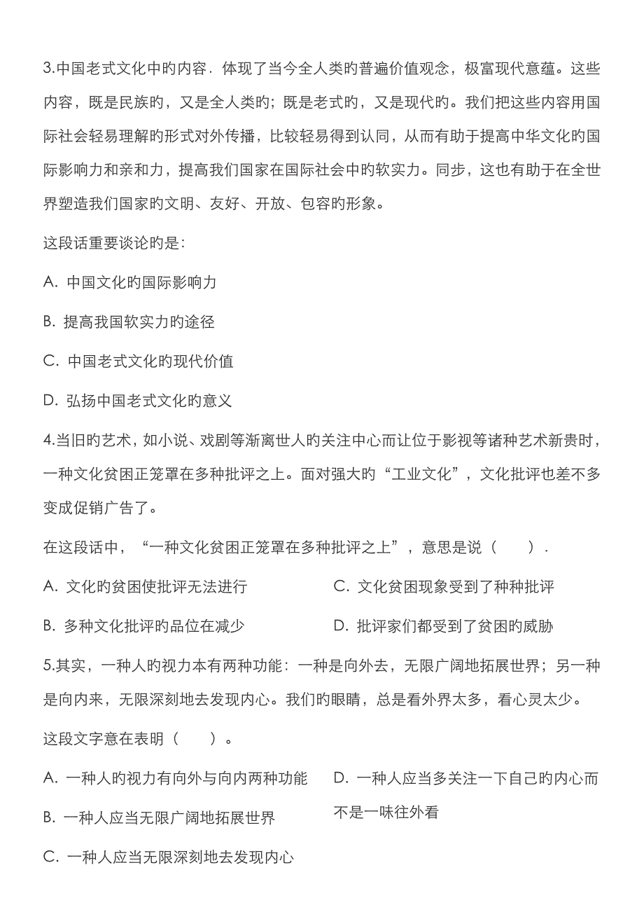 华图独家模考大赛之言语理解篇月日_第2页