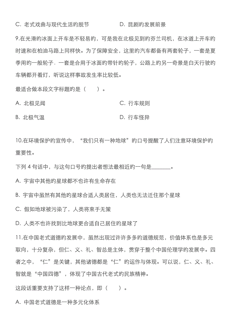 华图独家模考大赛之言语理解篇月日_第4页