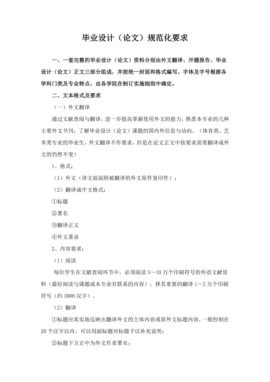 三峡大学毕业设计(论文)规范化要求_第1页
