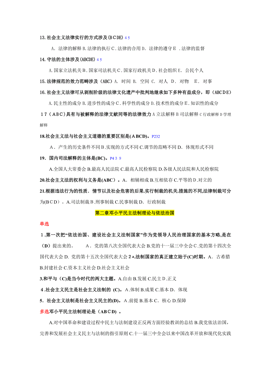 法律基础章节---选择题_第3页