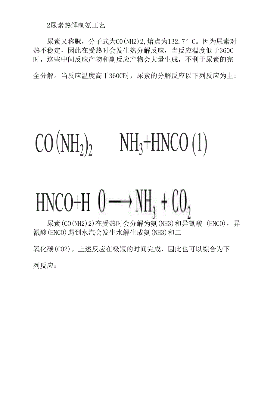 尿素热解制氨技术存在的问题分析及对策_第3页