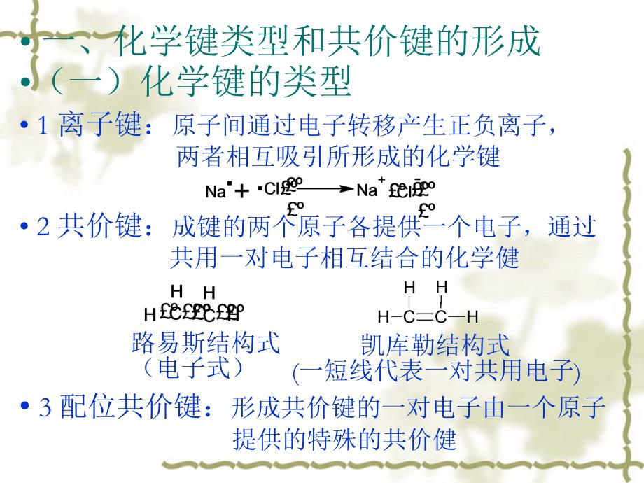 有机化合物的化学键_第2页