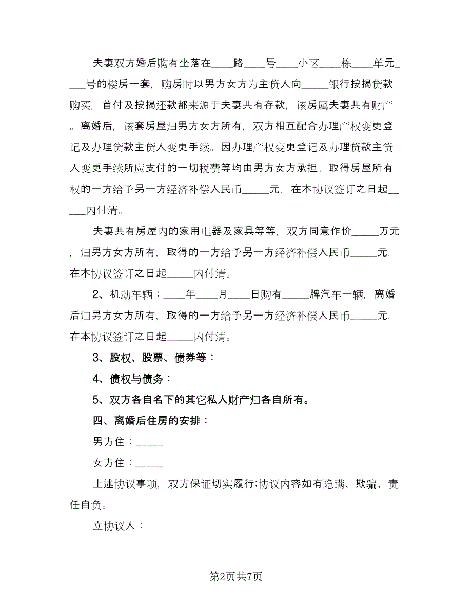 离婚以个人财产清偿夫妻共同债务的协议律师版（四篇）.doc_第2页