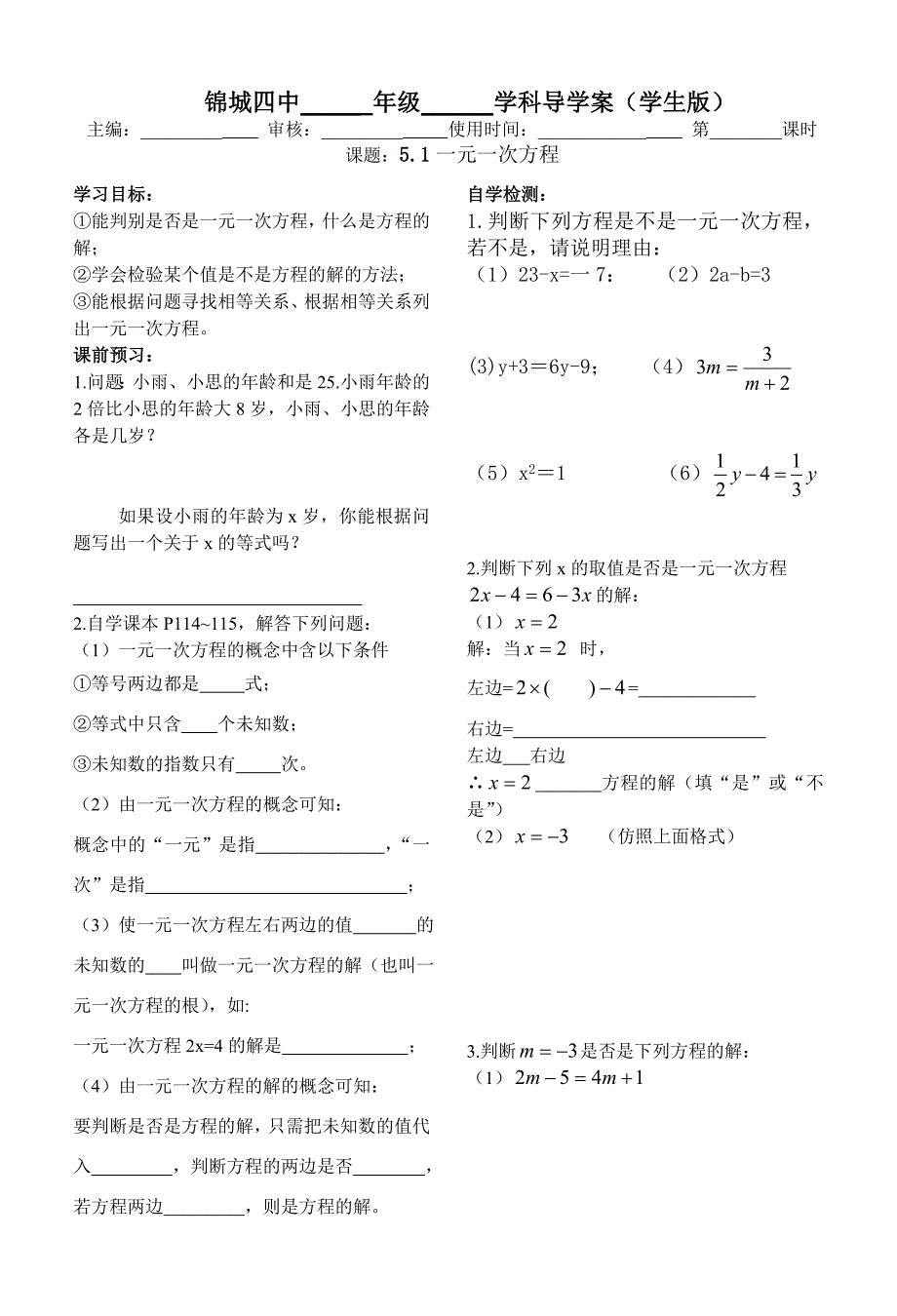 51一元一次方程_第1页