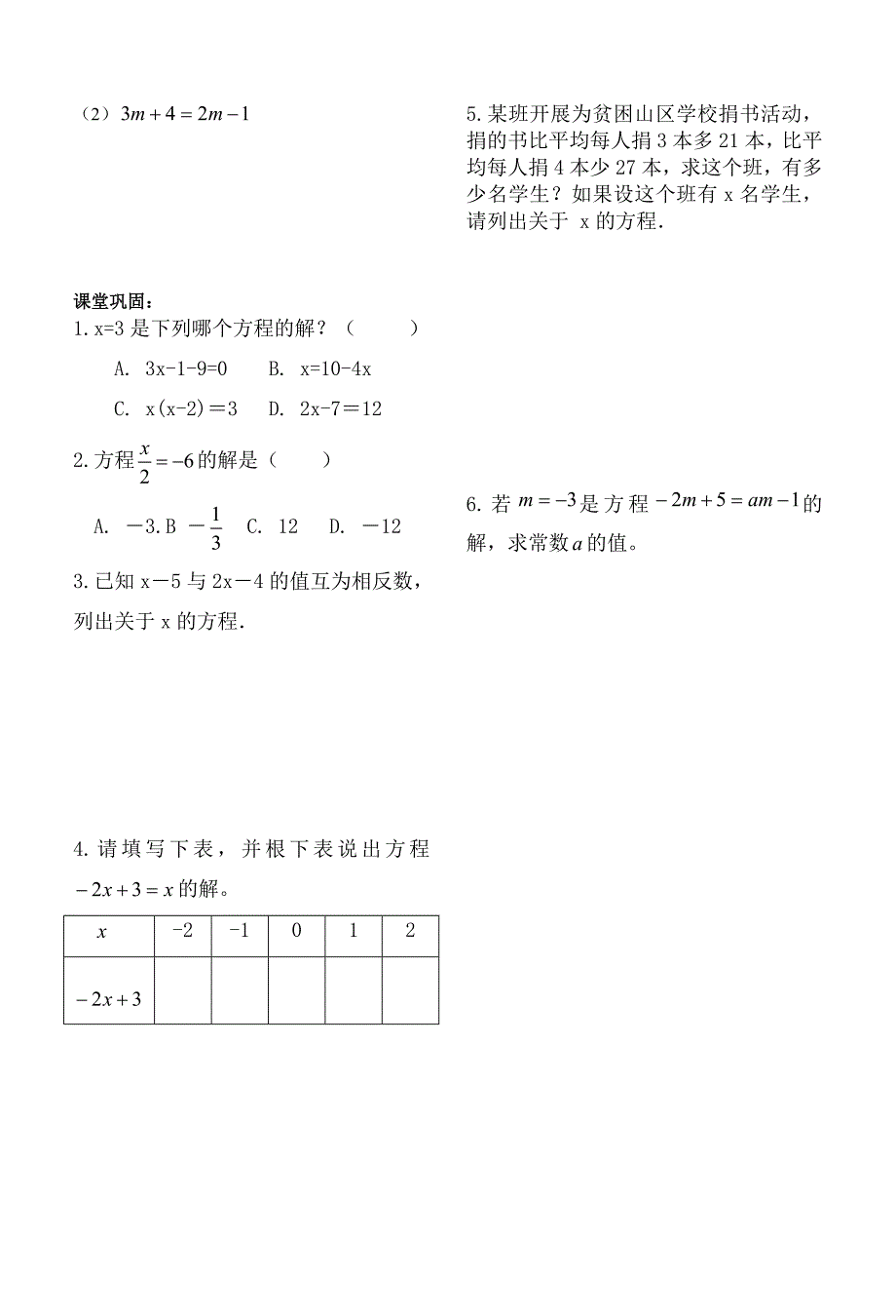 51一元一次方程_第2页