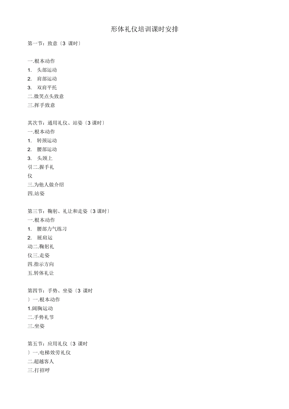 形体礼仪教案_第1页