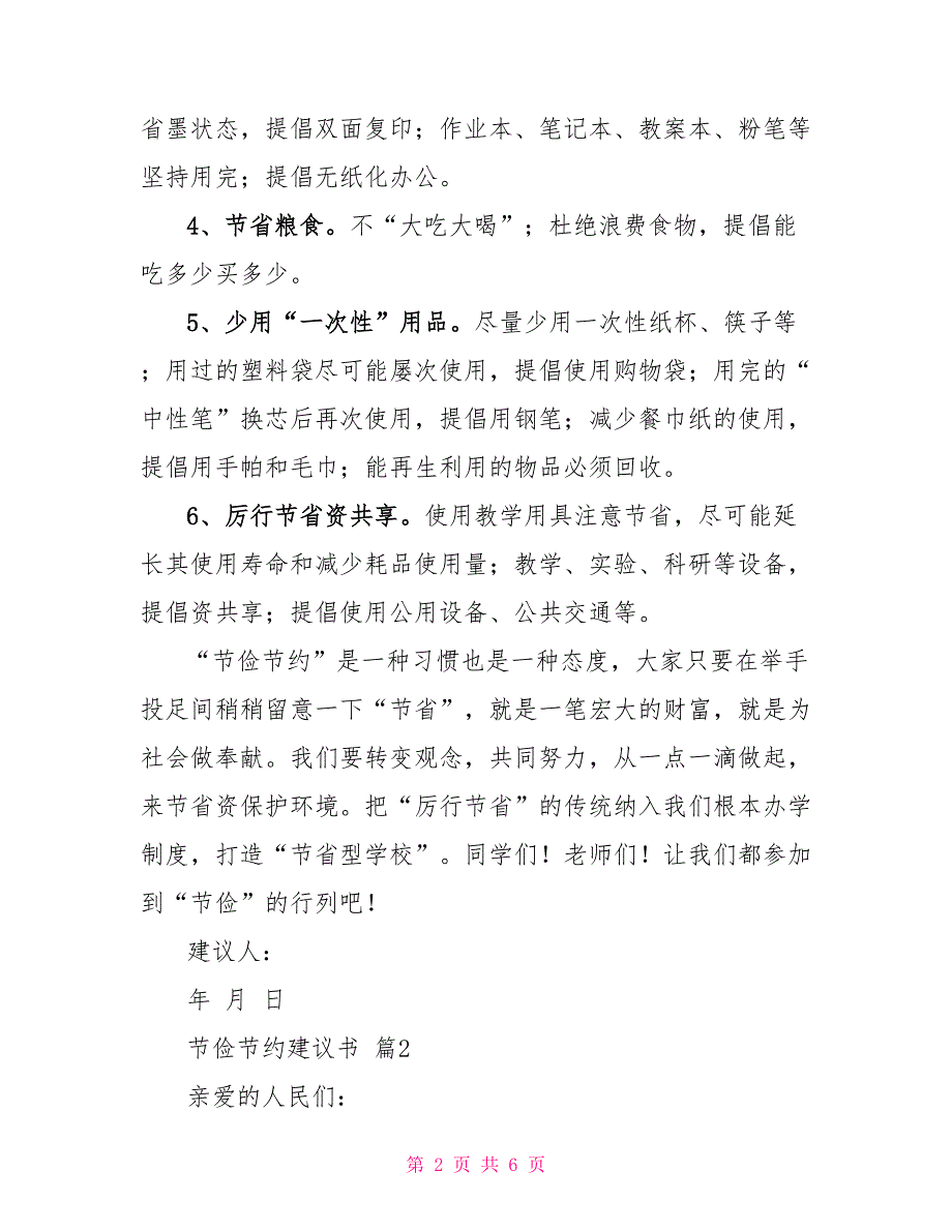 关于勤俭节约的倡议书范文三篇_第2页