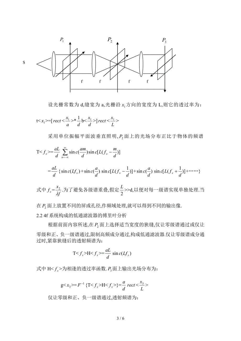 利用MATLAB模拟光学简单空间滤波系统-2_第3页