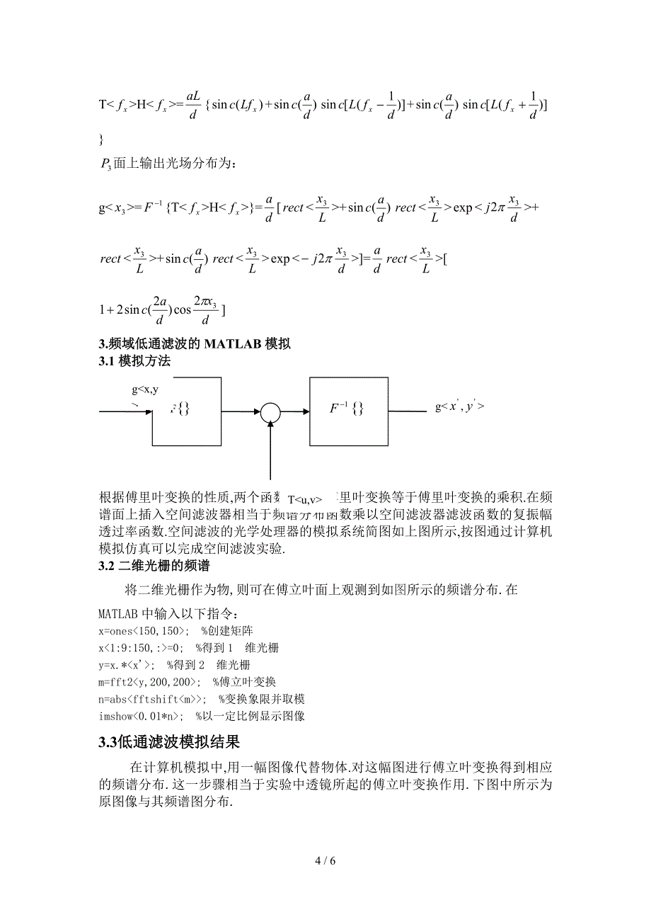 利用MATLAB模拟光学简单空间滤波系统-2_第4页