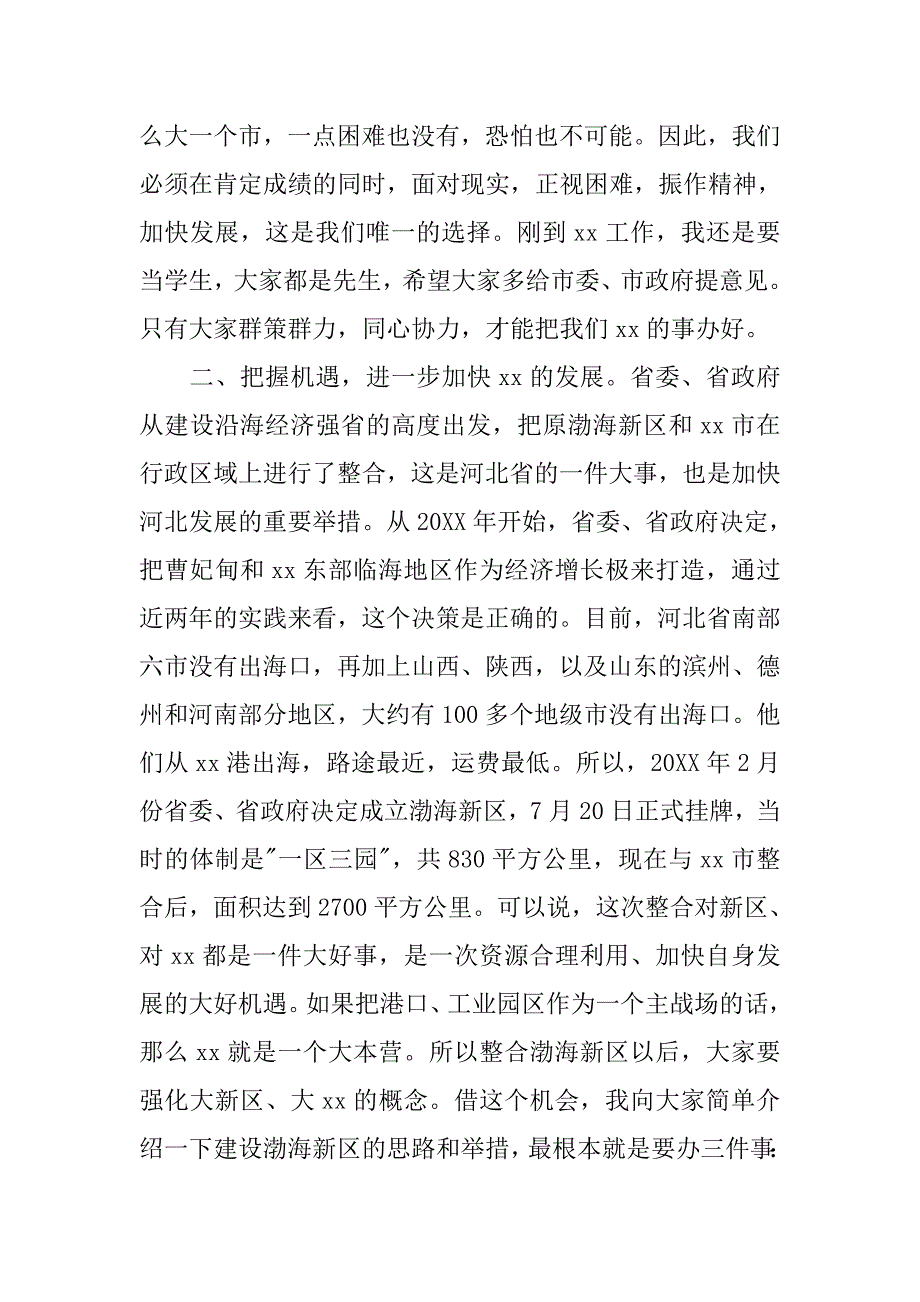 会市委书记在全市领导干部会议上的讲话.docx_第2页