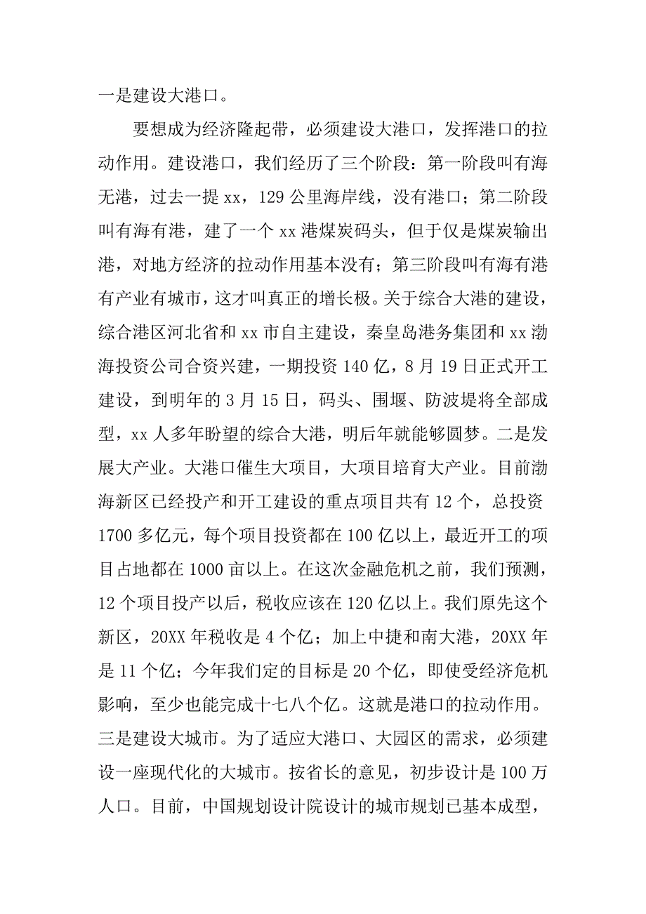 会市委书记在全市领导干部会议上的讲话.docx_第3页