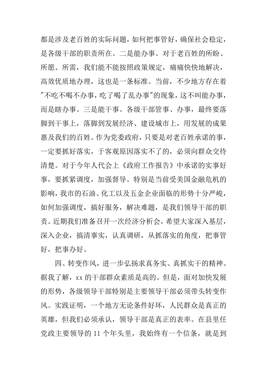 会市委书记在全市领导干部会议上的讲话.docx_第5页