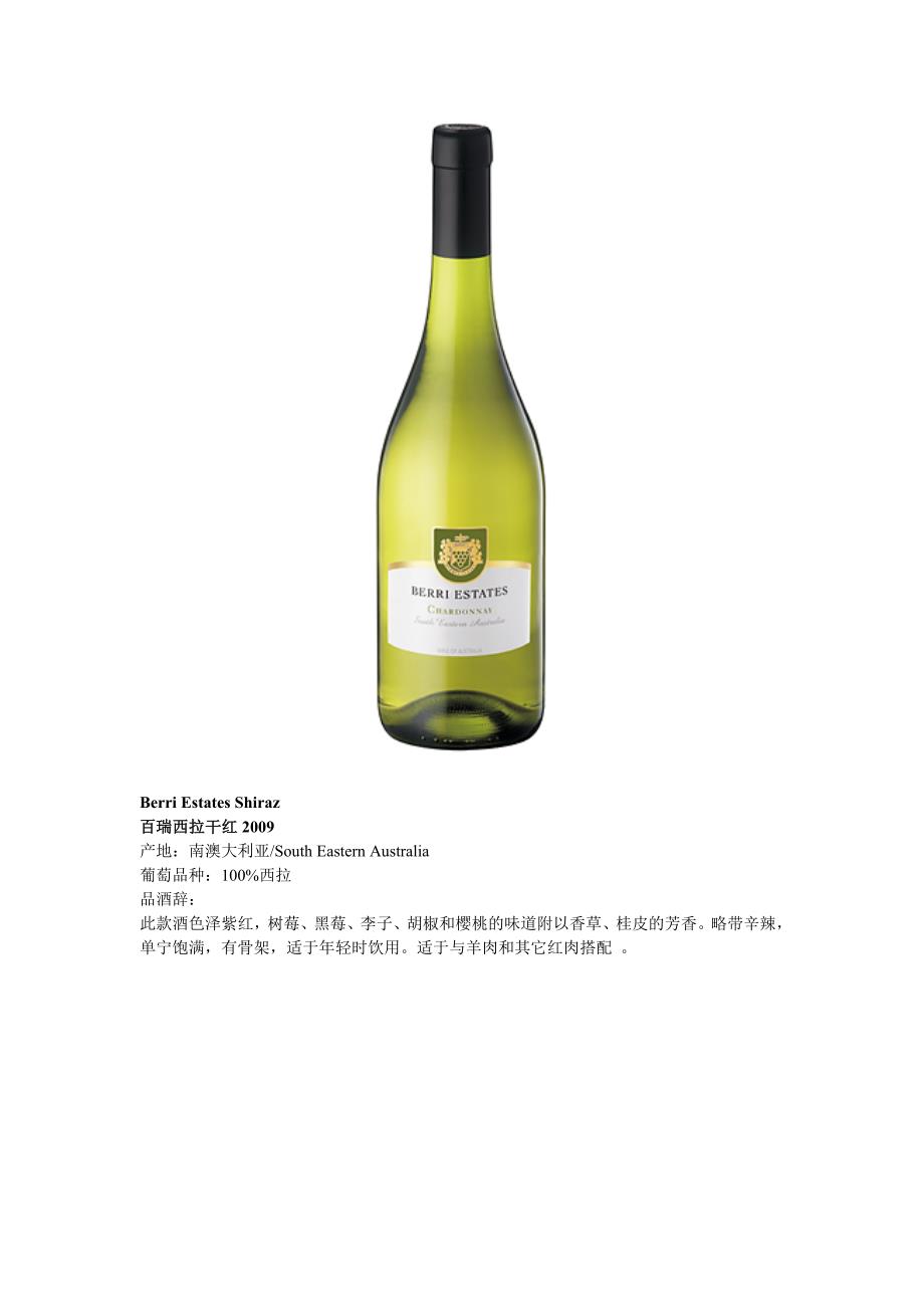 百瑞酒庄Berri Estates Winery 介绍.doc_第2页