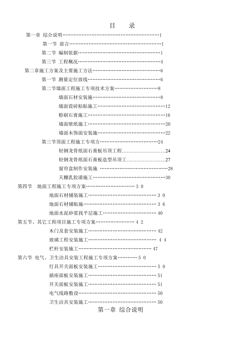 北京住宅楼装修工程施工方案施组_第1页