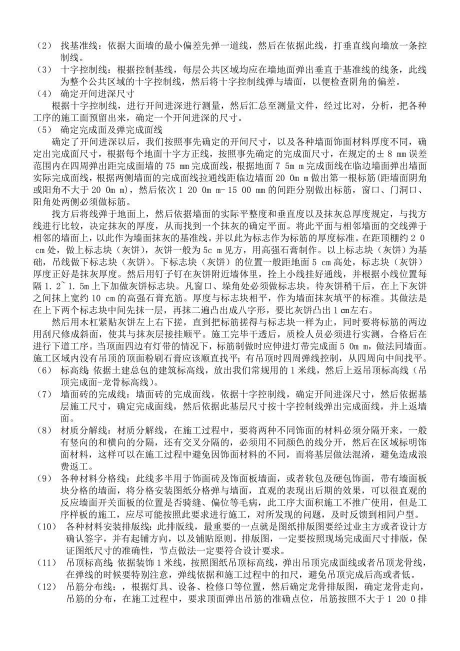 北京住宅楼装修工程施工方案施组_第5页