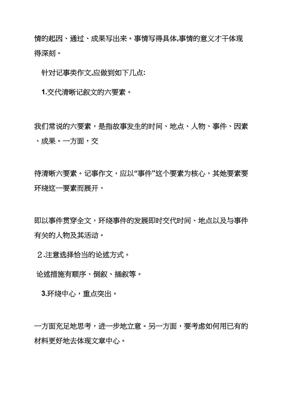 五年级作文成长中的错事_第2页