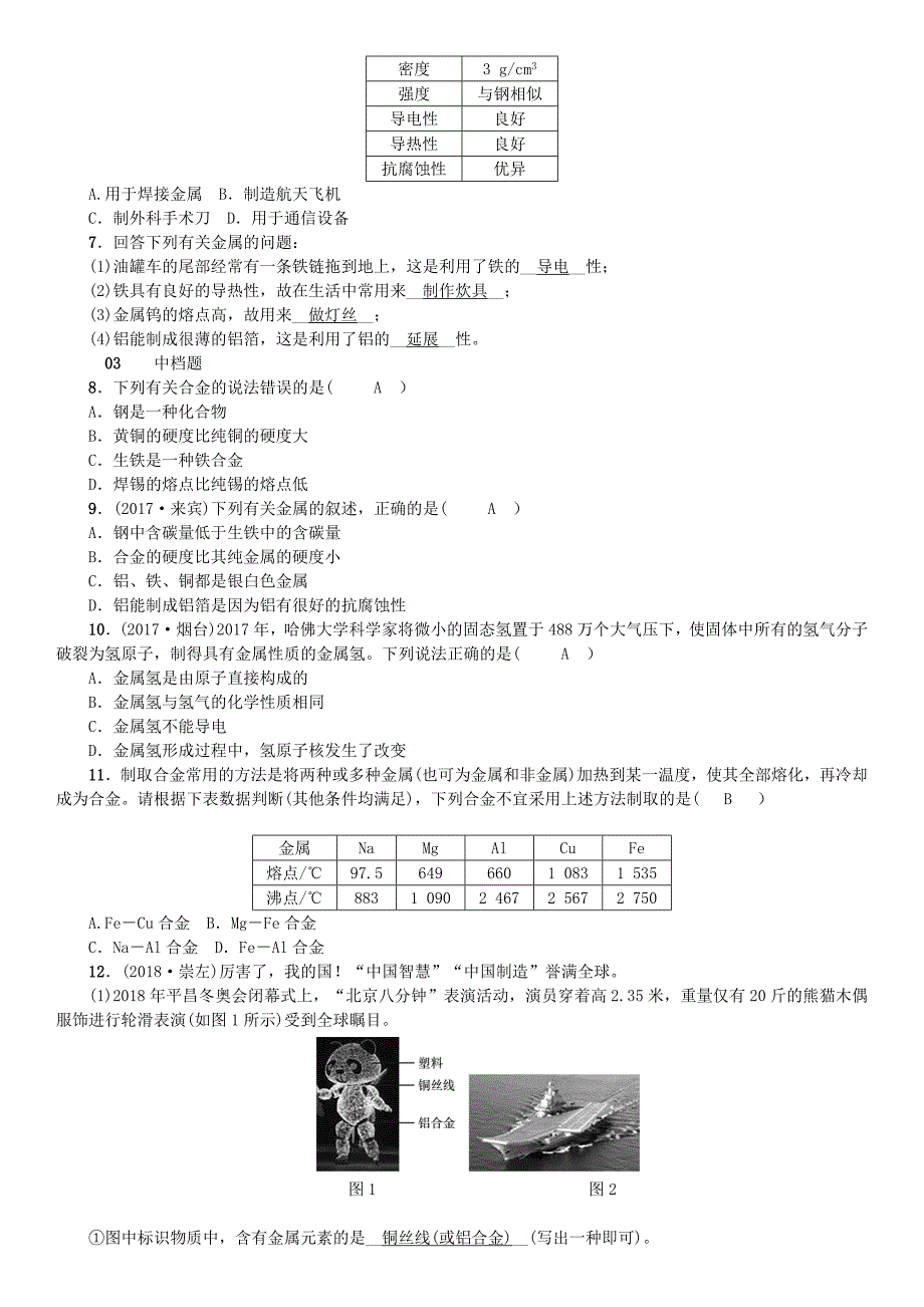 最新九年级化学下册第九单元金属第一节常见的金属材料同步测试鲁教版_第2页