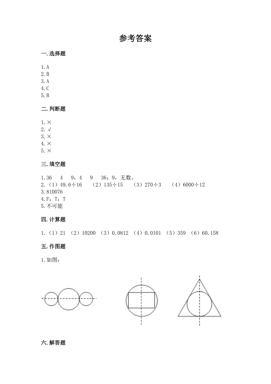 新北师大五年级上册数学期末测试卷精品(预热题).docx_第4页