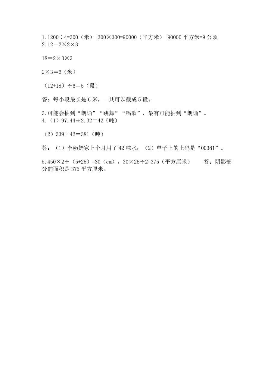 新北师大五年级上册数学期末测试卷精品(预热题).docx_第5页