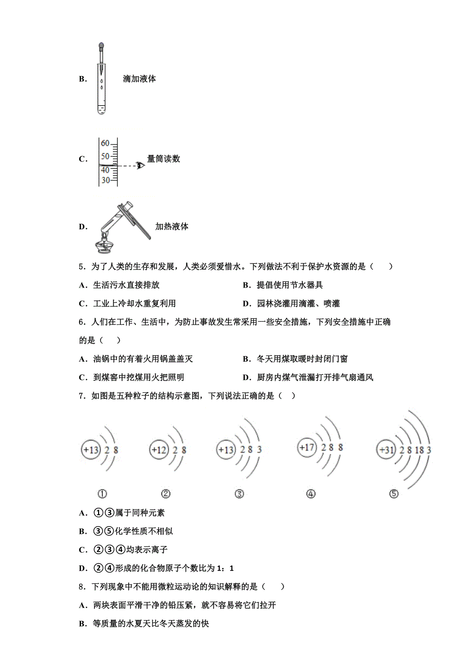 宁夏宽口井中学石油希望学校2022-2023学年九年级化学第一学期期中教学质量检测模拟试题含解析.doc_第2页