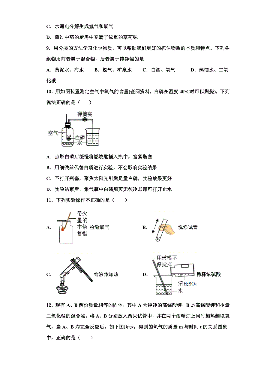 宁夏宽口井中学石油希望学校2022-2023学年九年级化学第一学期期中教学质量检测模拟试题含解析.doc_第3页