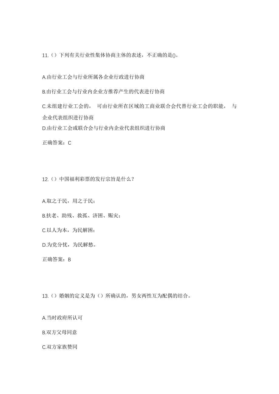2023年青海省海南州兴海县龙藏乡社区工作人员考试模拟题含答案_第5页