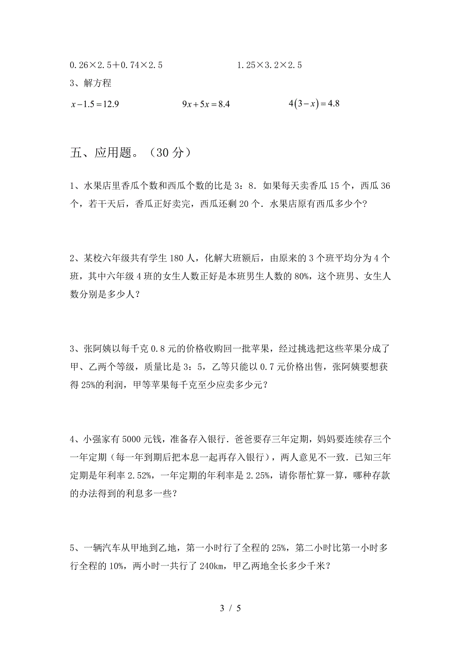 新版人教版六年级数学(下册)期中摸底测试及答案.doc_第3页