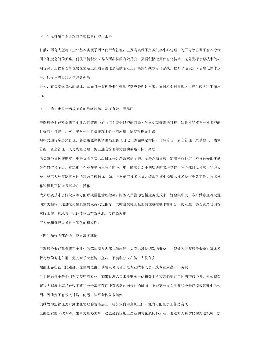 平衡积分卡在施工企业项目管理中的应用_第3页