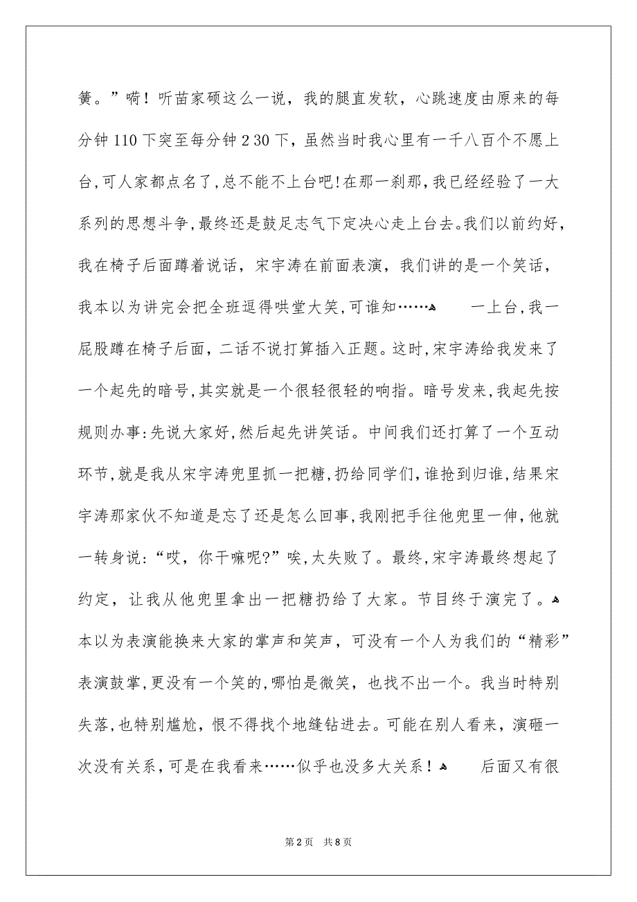 元旦联欢会作文700字锦集四篇_第2页