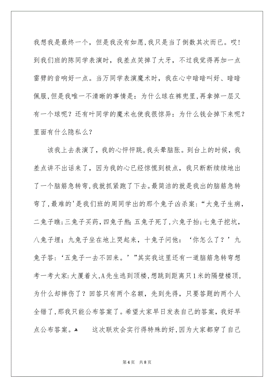 元旦联欢会作文700字锦集四篇_第4页