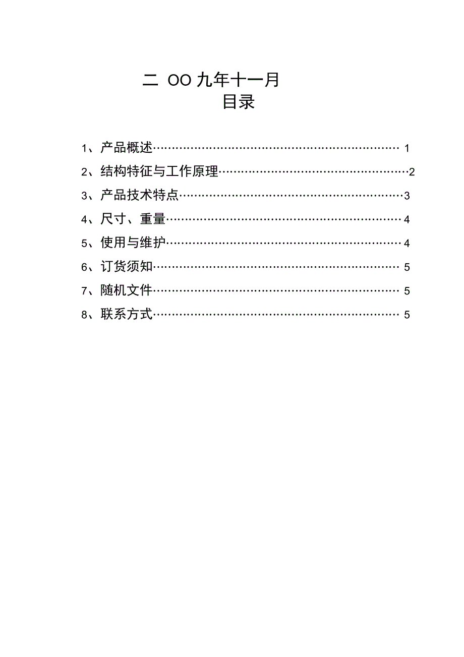 QBZ120N可逆真空电磁起动器说明书_第2页