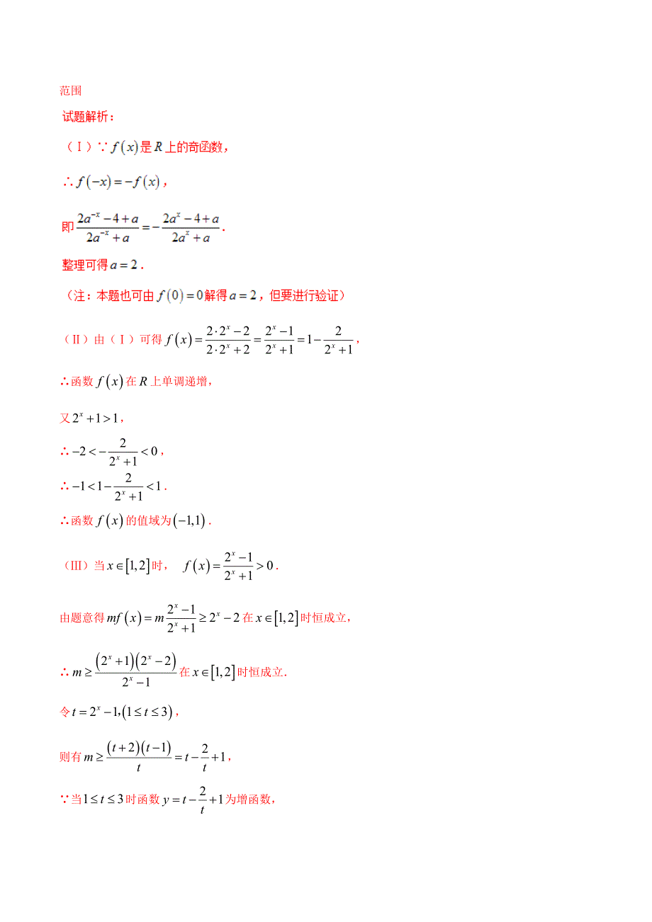 高考数学二轮复习第三篇方法应用篇专题3.4分离常数参数法讲理_第2页