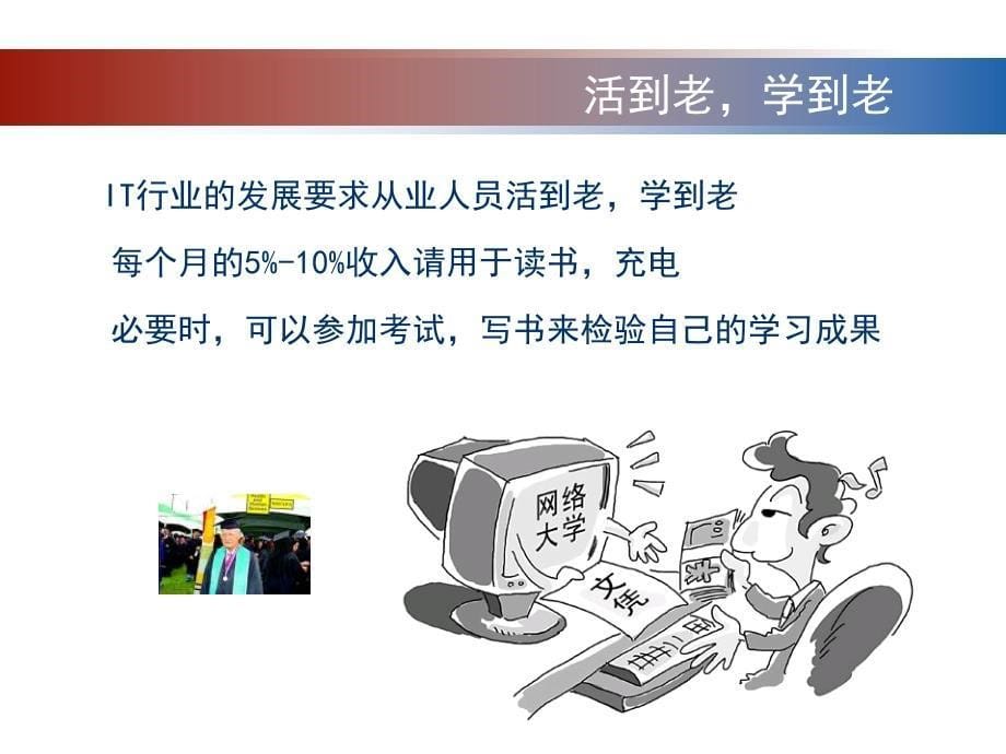 金融危机下的职业生涯规划张华_第5页