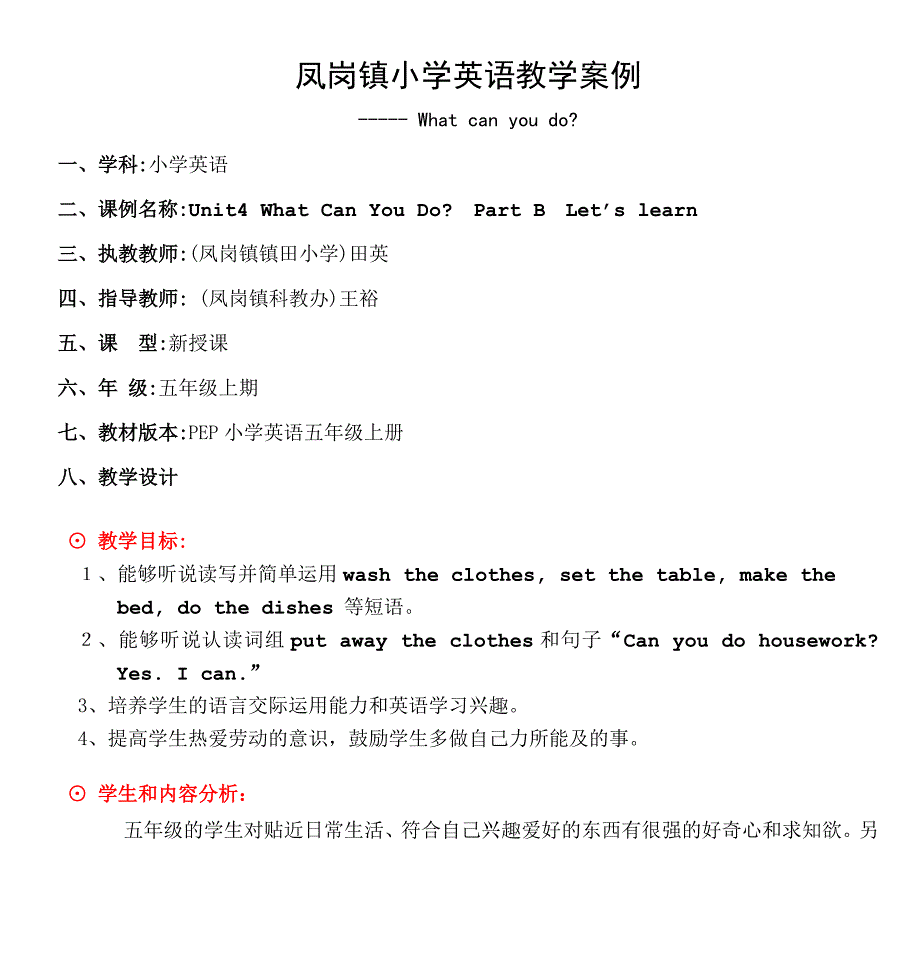 凤岗镇小学英语教学案例_第1页